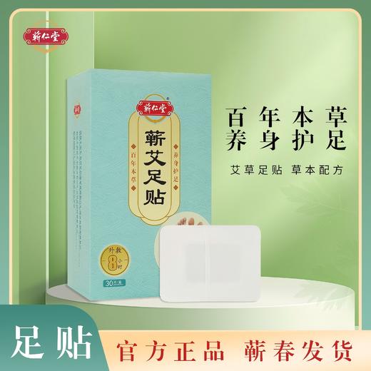 蕲仁堂蕲艾足贴  15对/盒 商品图4