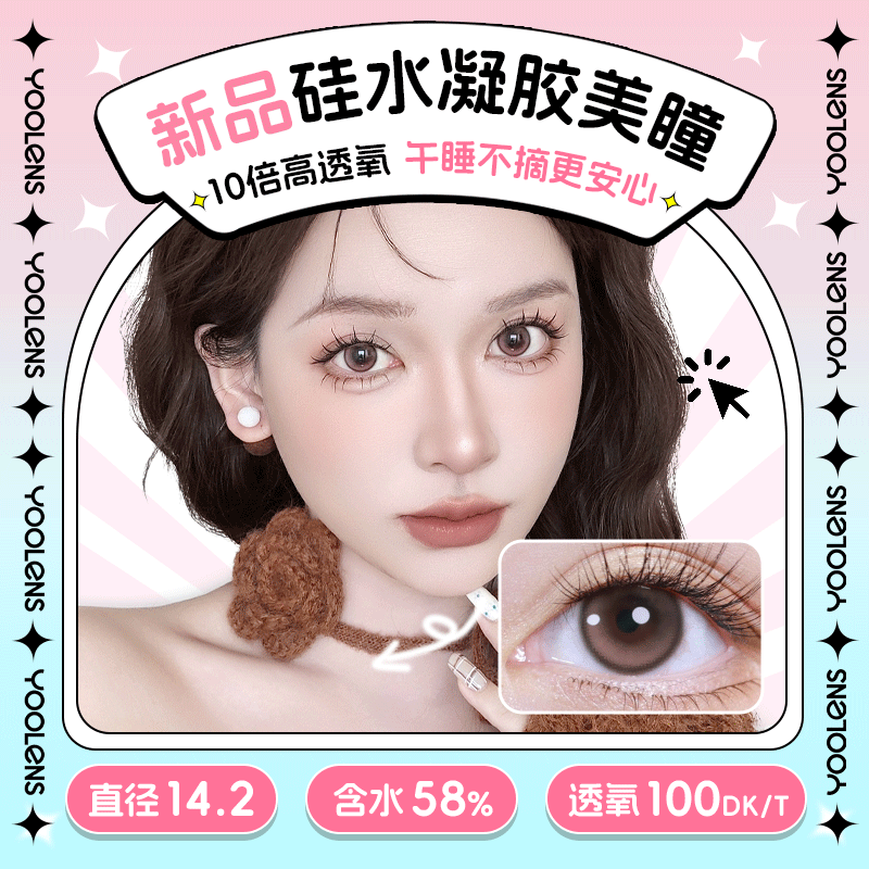 奶油榛子 硅水凝胶日抛两片装（不同度数请拍二）