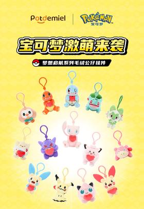 potdemiel蜂蜜罐 精灵宝可梦 梦想启航系列 毛绒挂件