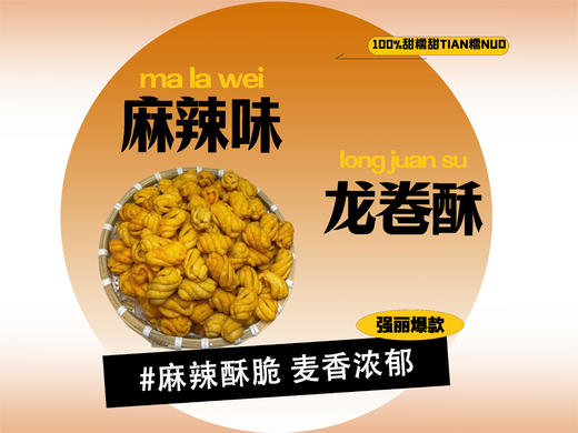 【强丽】龙卷酥 商品图0