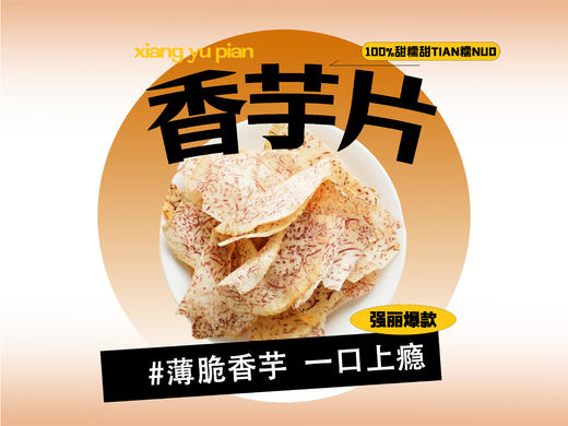 【强丽】香芋片 商品图0