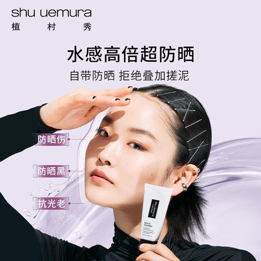 植村秀 羽纱防晒隔离乳30ml 三合一妆前乳 生日礼物送女友 商品图0