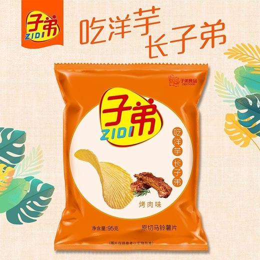 【小店自提】子弟巴西烤肉味天然薯片*95克 商品图0