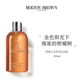 Molton Brown柑橘之光沐浴露 300ml