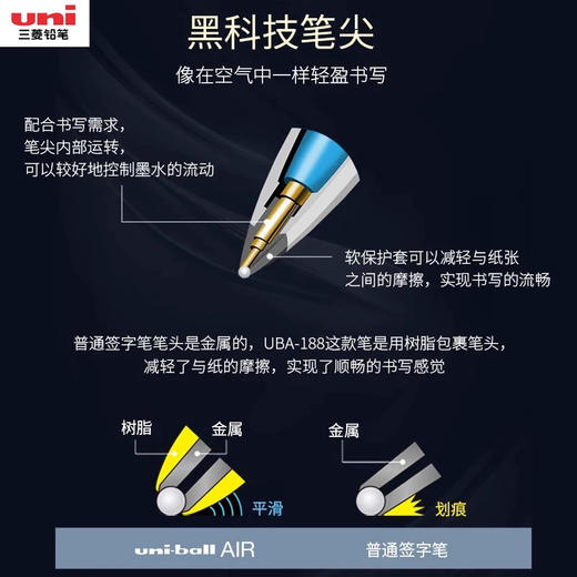 三菱UBA-188黑科技中性笔/黑色0.7mm 商品图2