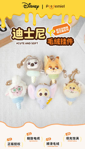 potdemiel蜂蜜罐 疯狂动物城 棉花糖系列 毛绒挂件