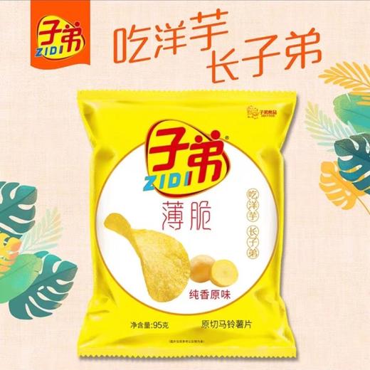 【小店自提】子弟纯香原味薄脆薯片*95克 商品图0