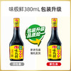 【小店自提】海天味极鲜380ml 商品缩略图4