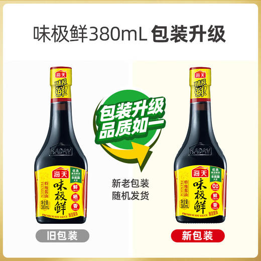 【小店自提】海天味极鲜380ml 商品图4