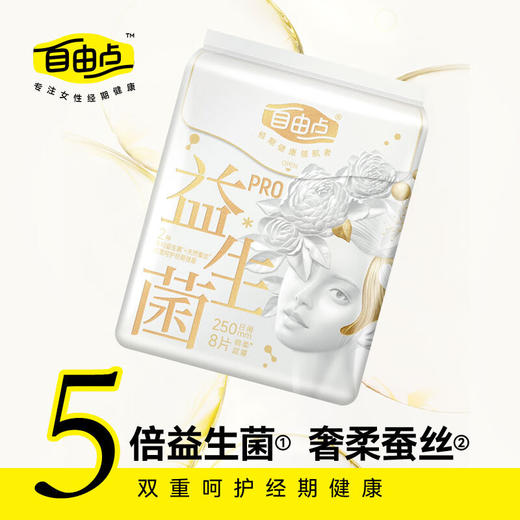 【小店自提】自由点益生菌8片日用卫生巾 商品图5