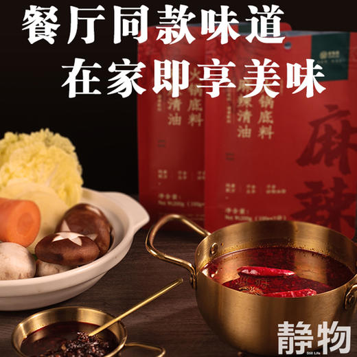 麻辣清油火锅底料200g｜四川成都 商品图2