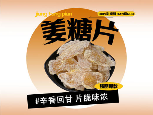 【强丽】糖姜片 商品图0