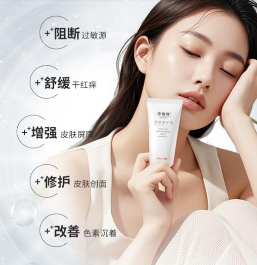 华瑞得皮肤修护霜50g 商品图1