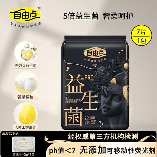 【小店自提】自由点益生菌7片夜用卫生巾 商品图0