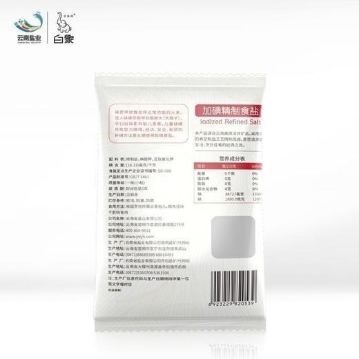 【小店自提】白象加碘精制食盐500g 商品图7