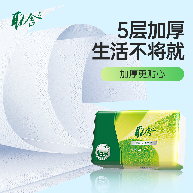 建发出品 取舍绿影系列L码抽纸180mm*156mm*5层*70抽/包 四边压花  QDT10350-18