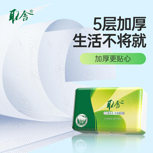建发出品 取舍绿影系列L码抽纸180mm*156mm*5层*70抽/包 四边压花  QDT10350-18 商品图0