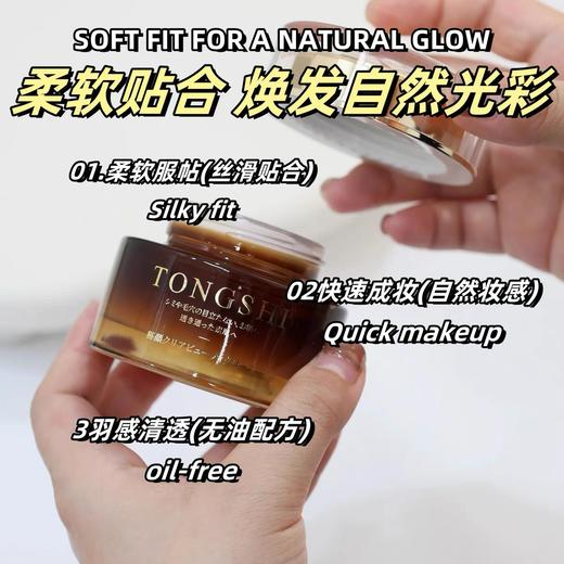 日本tongshi素颜霜 商品图2