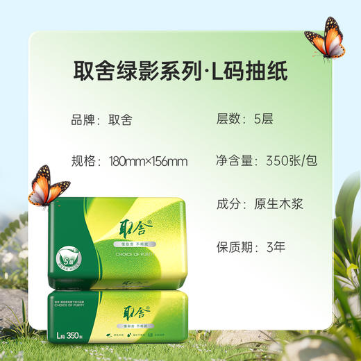 建发出品 取舍绿影系列L码抽纸180mm*156mm*5层*70抽/包 四边压花  QDT10350-18 商品图3