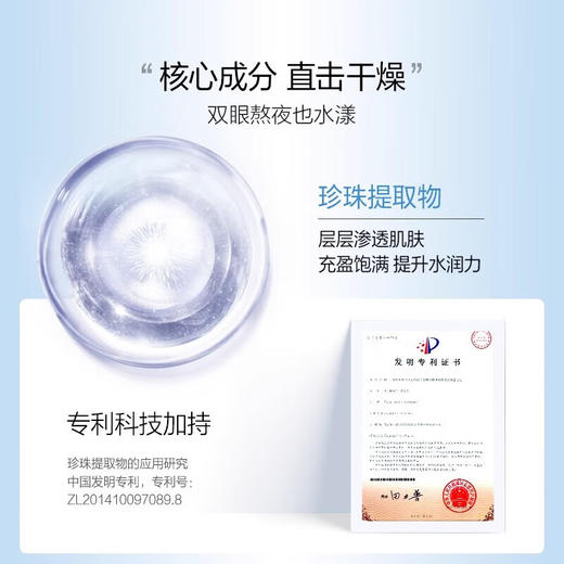 欧诗漫假面舞会珍珠多肽眼膜（6ml*5片） 商品图2