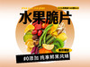 【强丽】冻干水果脆 商品缩略图0