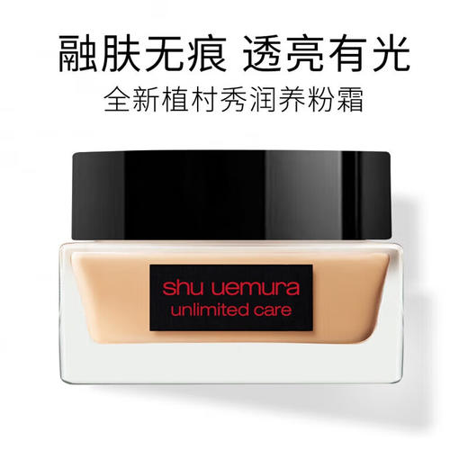 植村秀 羽纱润养精华粉霜35mL 商品图1