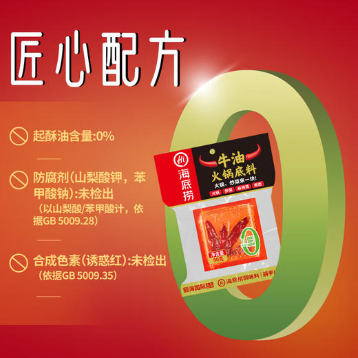 海底捞牛油火锅底料一人食90g 商品图1