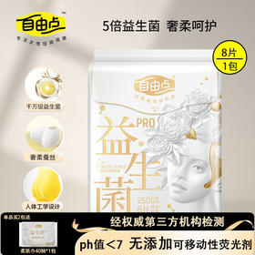 【小店自提】自由点益生菌8片日用卫生巾