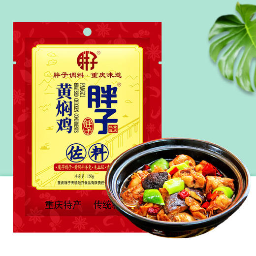 【小店自提】胖子黄焖鸡150g 商品图0