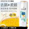 【小店自提】潘婷丝质顺滑洗发露400ml 商品缩略图0