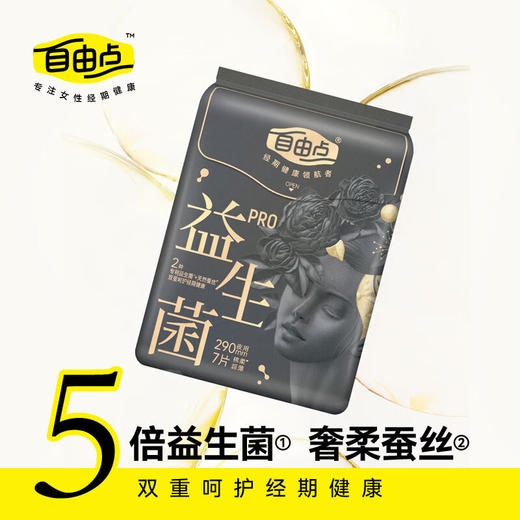 【小店自提】自由点益生菌7片夜用卫生巾 商品图4