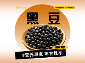 【强丽】 黑豆