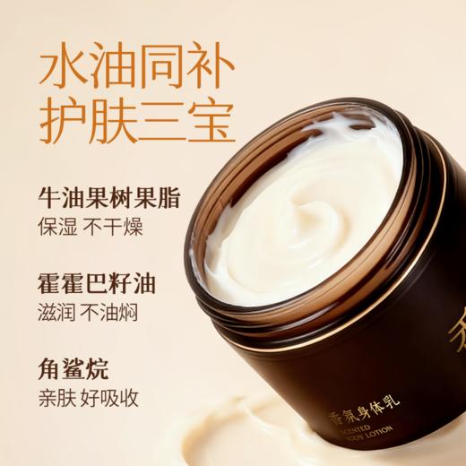 【2025冬季新品】碎镜与夜空香氛身体乳250g 商品图1