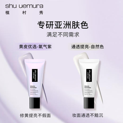 植村秀 羽纱防晒隔离乳30ml 三合一妆前乳 生日礼物送女友 商品图1