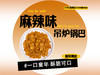 【强丽】麻辣吊炉花椒锅巴 商品缩略图0