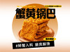 【强丽】蟹黄锅巴 商品缩略图0