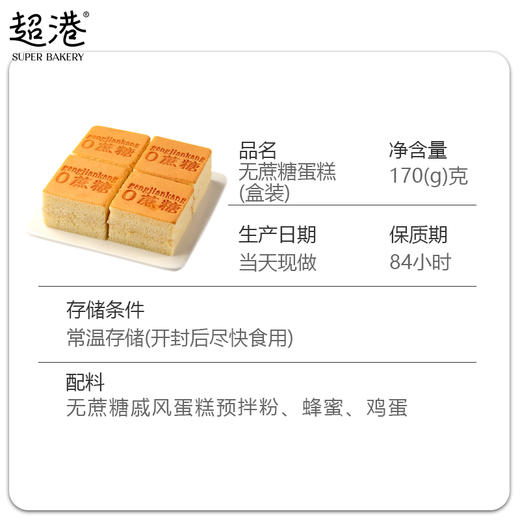 【秋日上新】无蔗糖蛋糕（盒装） 商品图4