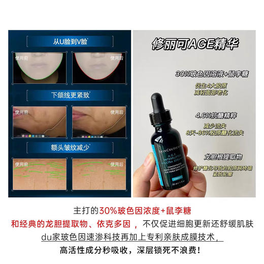 修丽可AGE精华15ML 商品图4