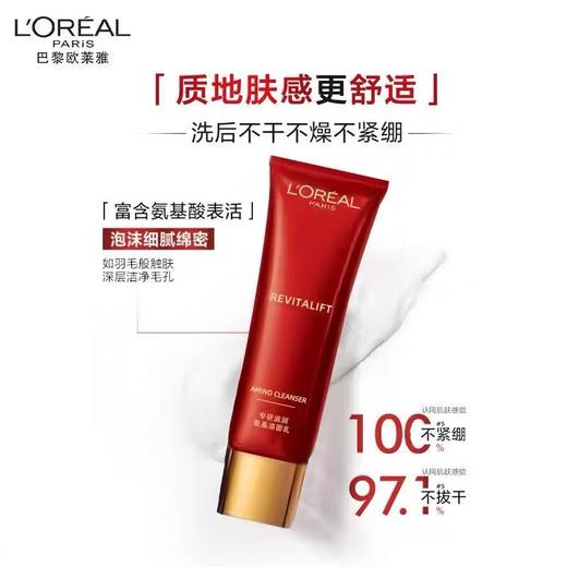 样品清货「欧莱雅复颜限量版洁面洗面奶125mL氨基酸保湿抗皱紧致洁面 商品图0