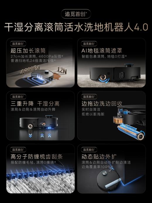 追觅/Dreame 扫地机器人X50Pro滚筒版实时活水 商品图1