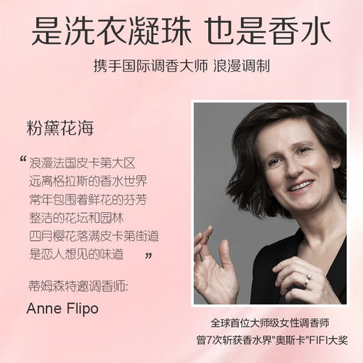 【分仓直发包邮】阿道夫.蒂姆森芯香氛浓缩洗衣凝珠（粉黛花海）800g单腔粒 商品图3