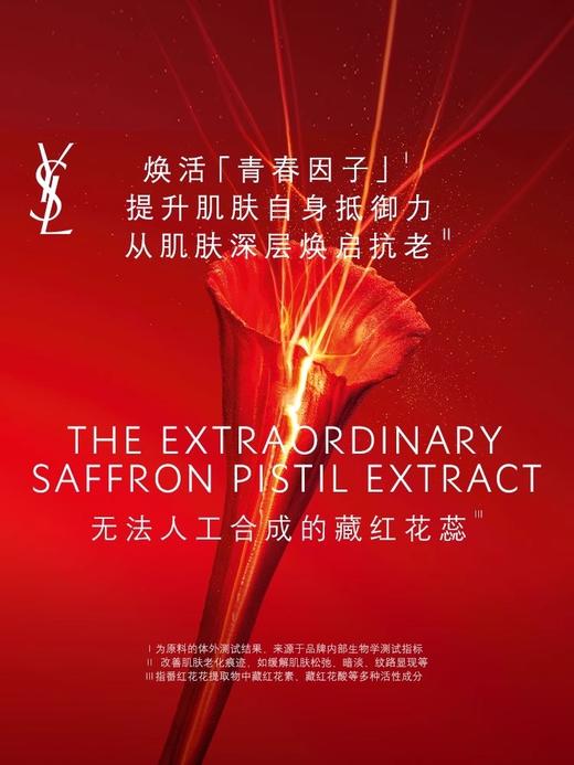 圣罗兰藏金水150ML 商品图7