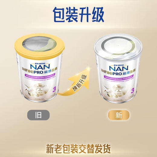 【新旧包装随机发货】雀巢（Nestle）能恩全护适度水解低敏6HMO益生菌婴幼儿奶粉3段(12-36个月)800g（下单咨询客服） 商品图1