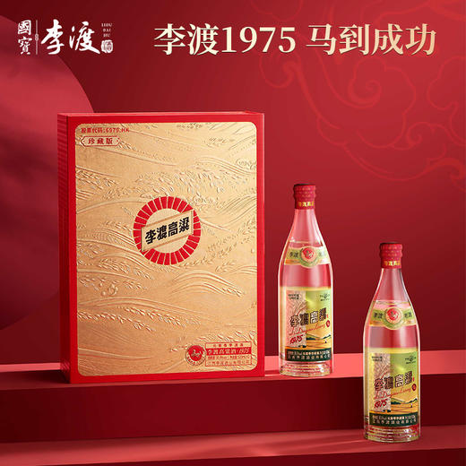 【年货节】 李渡 高粱酒1975 马到成功双支礼盒 50.8度 520ml*2 商品图0