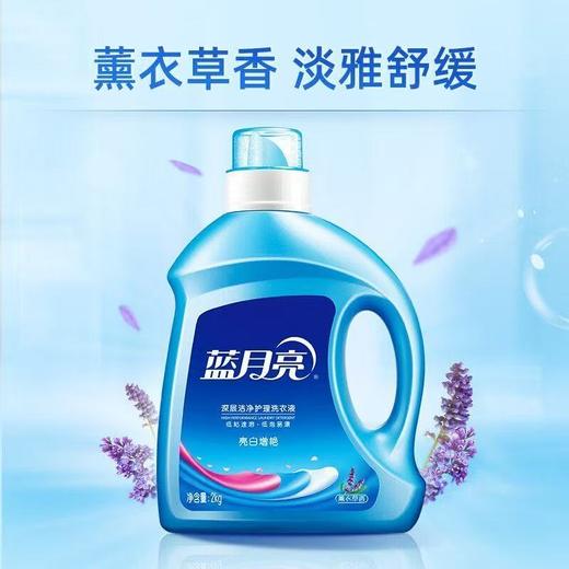 蓝月亮深层洁净护理洗衣液（薰衣草香）2kg 商品图0