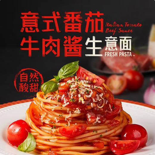 必品阁 生意面*4(黑椒牛肉263g+番茄牛肉252g+奶油培根252g+罗勒牛油果277g) 商品图1