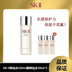 （仅限双十一，11.15日截单下架）新版 SK神仙水230ml+神仙水30ml*3（不含礼盒价）