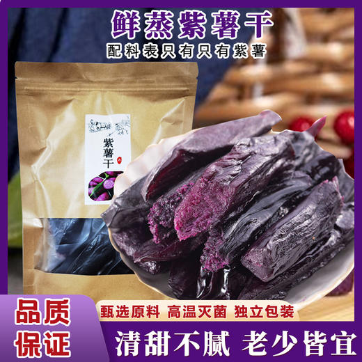 南稻皇紫薯干  500g 商品图1