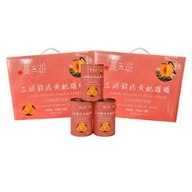 楚三湖锦绣黄桃罐头400g*8罐