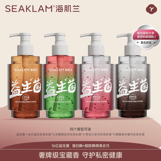 【分仓直发包邮】海肌兰益生菌微珠内衣清洗液400ml（茶花少女/一步之遥/鹅梨账中/冰镇西瓜）l 商品图0